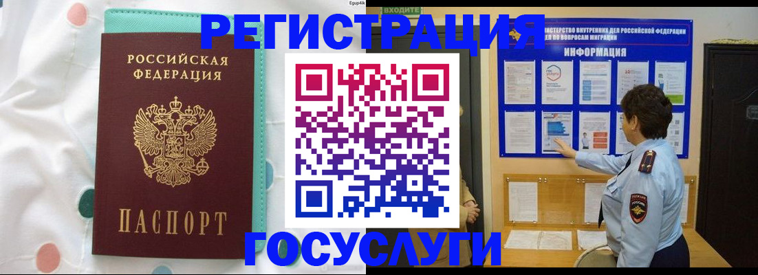 временная регистрация законно в Скопине