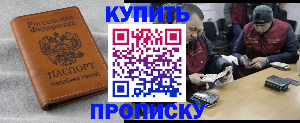 прописка от собственника в Скопине