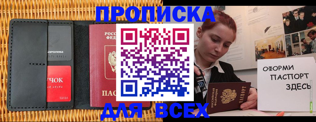 временная регистрация в Скопине